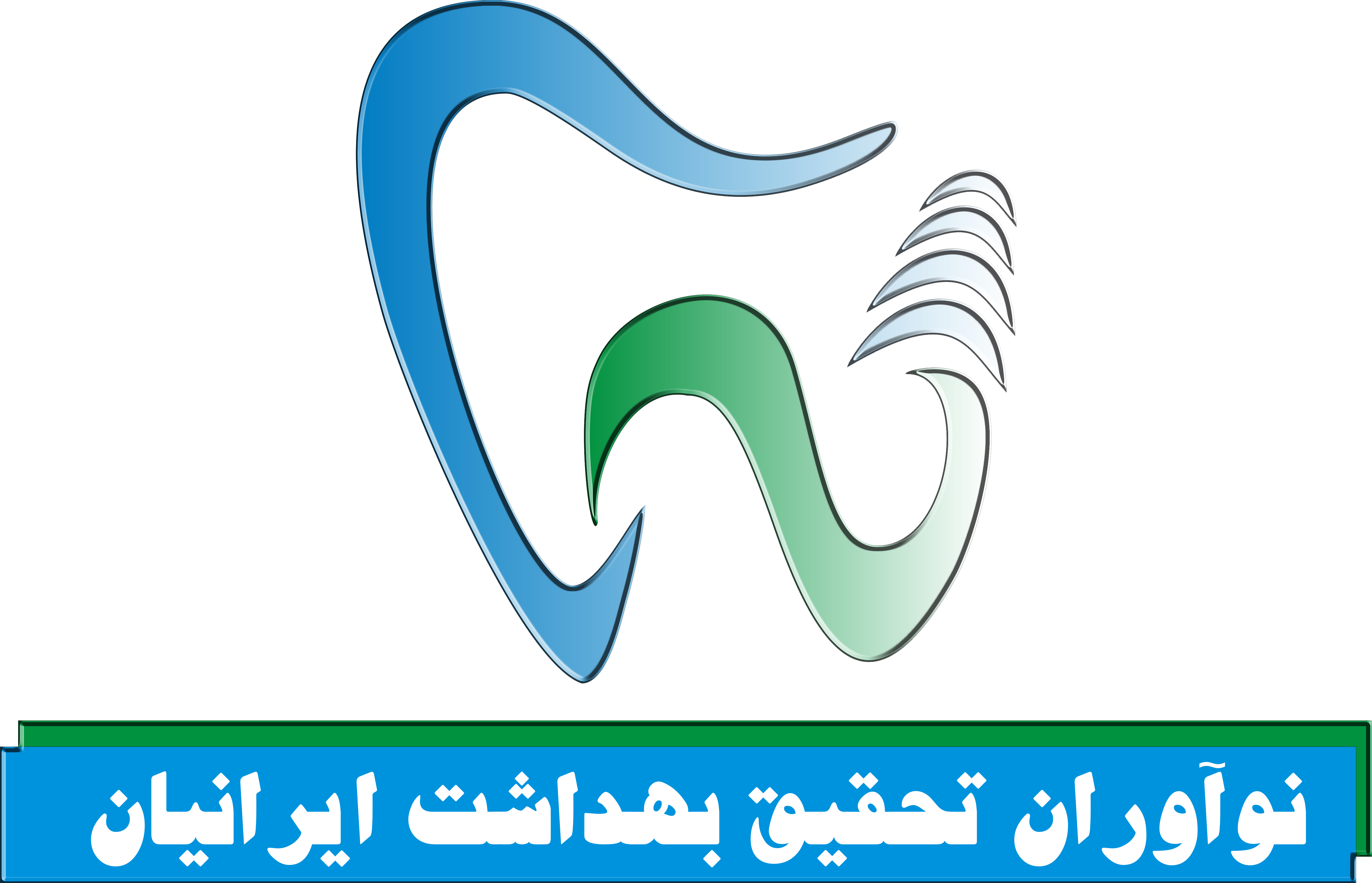 شرکت نوآوران تحقیق بهداشت ایرانیان